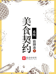 不凡契约小说在线阅读