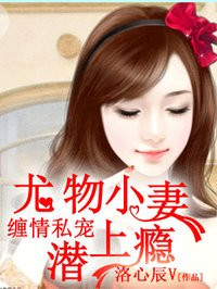 王牌绝宠总裁晚上见txt下载