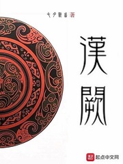 汉阙全文免费下载