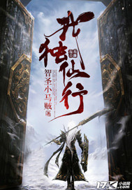 《我独仙行》 小说