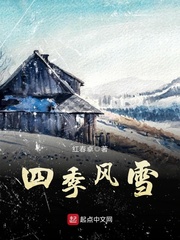 四季之风