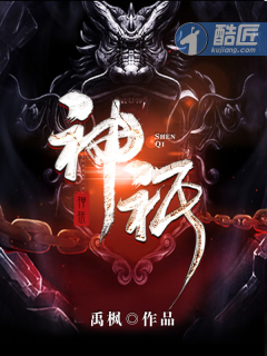 神祗小说简介