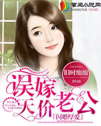 闪婚厚爱:误嫁天价老公短剧