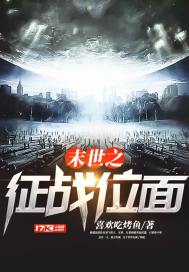 末世征召
