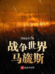 战争世界2