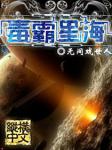 永不沉没的星舰无错版下载