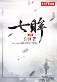 弈 小说