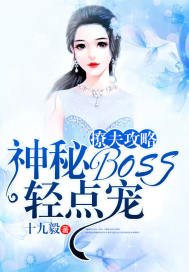 撩夫系统