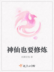 神仙修炼多少年