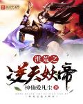 洪荒之逆天妖帝小说免费阅读全文