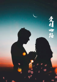 爱情心路小说免费阅读下载