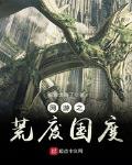 网游之荒古时代在线阅读