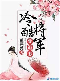 将军追妻攻略小说