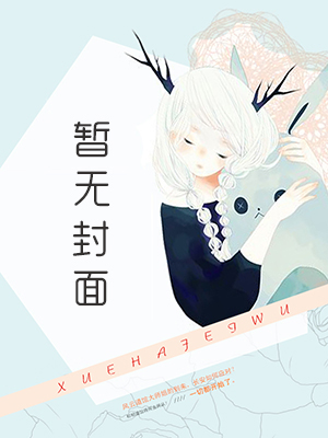 妖分善恶