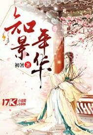 度年华小说免费观看