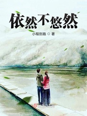 不依然什么意思