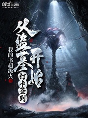 盗墓之沙海签到打卡