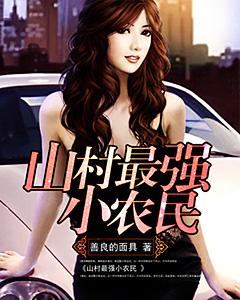 山村最强小农民赵小刚与宋雨芹