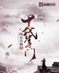 十代掌门 全文免费