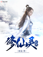 修仙灵气是什么