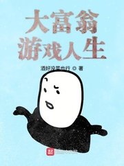 大富翁游戏人生棋怎么玩