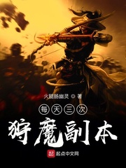 每天狩猎三次副本