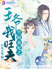 空间农妃相公种田约吗陌樱