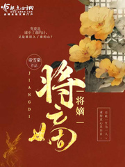将嫡姐拽进窝里笔趣阁免费阅读