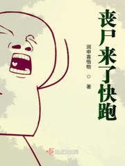 丧尸来了应该怎么办