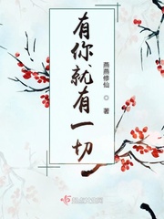 有你一切足以句子