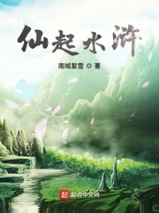 风起水浒 小说