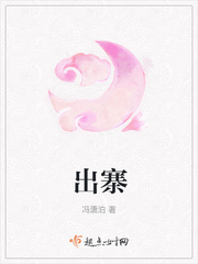 第四签黄巢出寨