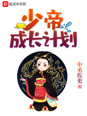 女海王的成长计划小说
