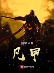 凡母在线阅读
