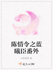 陈情令之蓝曦臣番外小说txt免费阅读