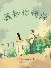 情深可否知我心