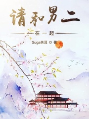 男配跟我在一起后免费阅读