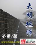 大明帝师苏灿