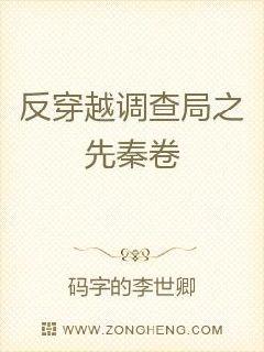 反穿越调查局有女主吗
