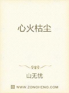 心火燎缘免费阅读