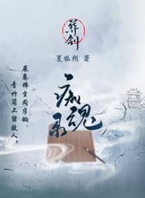 魔尊现世降临小说