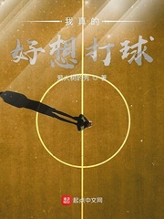 我想我想打球