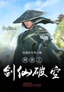 网游之剑破乾坤