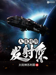 核弹发射全过程