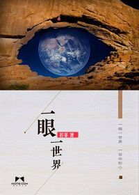 一花一世界是什么意思