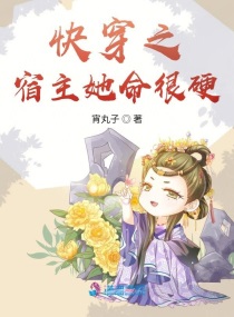 快穿之宿主她飘了全文阅读