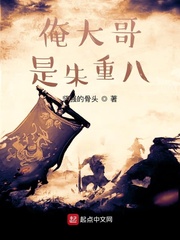 大哥朱重八