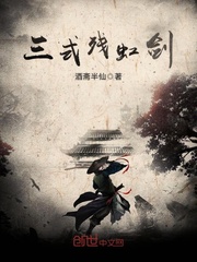 三式残虹剑