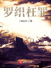 陷人于罪