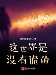 这个世界没有鬼小说